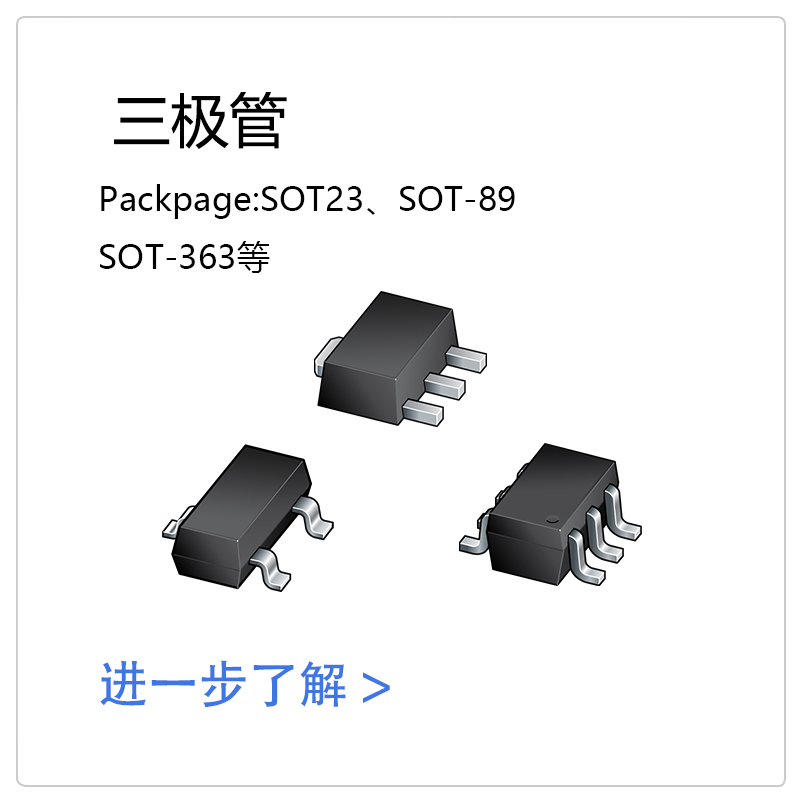 小信號三極管