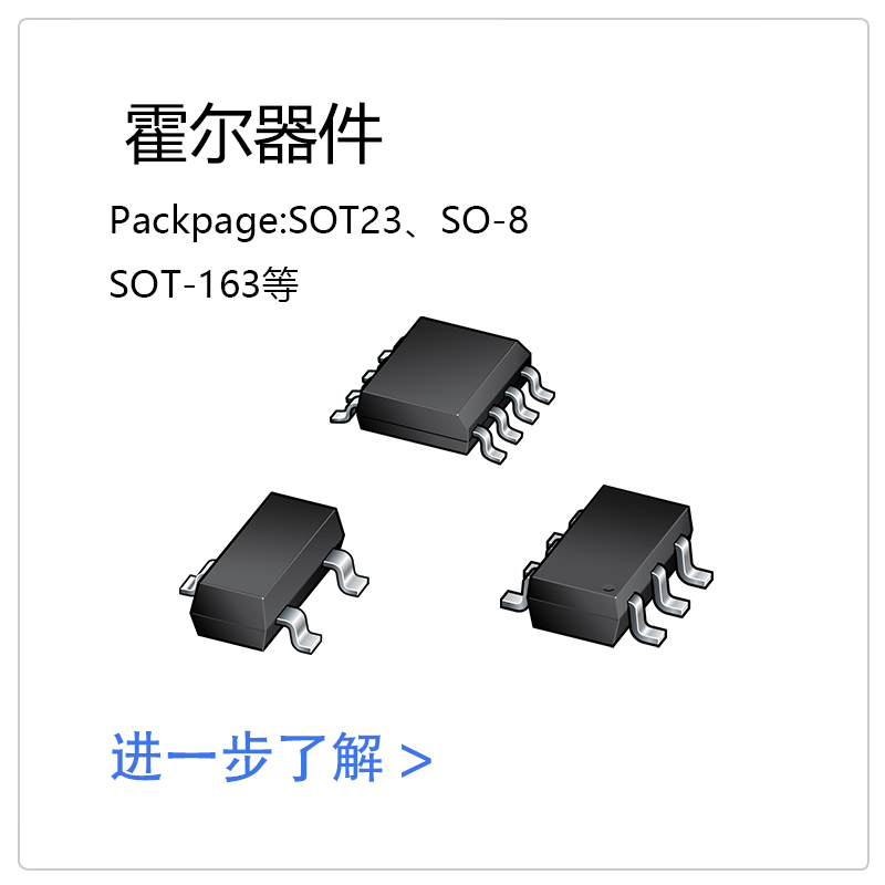 霍爾器件